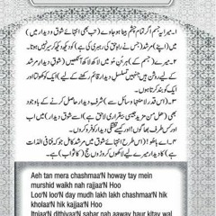 Ae Tann Mera Chashma Hovey - اے تن میرا چشماں ہووے