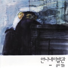 언니네 이발관 - 불우스타