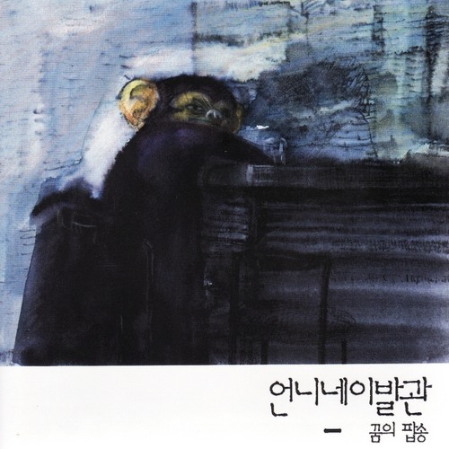 언니네 이발관 - 불우스타