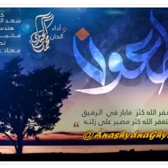 طعـــون ( أداء: محمد الجباري ) 2013