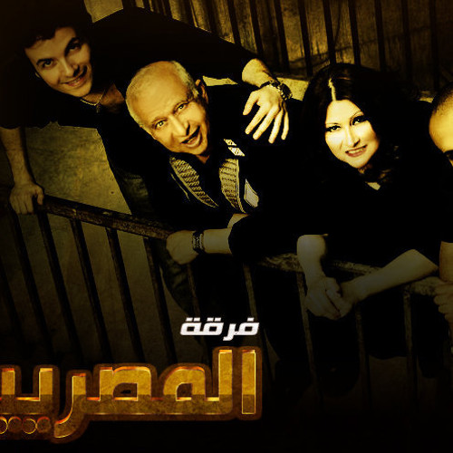 Wald we bint - فرقة المصريين