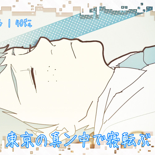 Laying Down In The Center Of Tokyo (東京の真ン中で寝転ぶ)