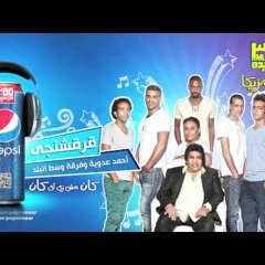 قرقشنجي - أحمد عدوية ووسط البلد‬