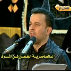 عالغاضرية باسم الكربلائي