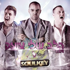 SoulKey ft Yaniv Gezz -  My Heart Shouting