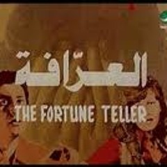 عمر خورشيد-موسيقي فيلم العرافة