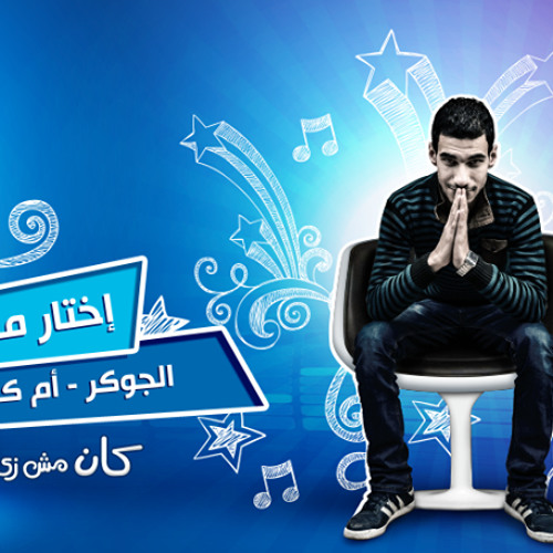 Ikhtar Makanak - اختار مكانك
