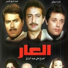 موسيقى فيلم العار-حسن أبو السعود