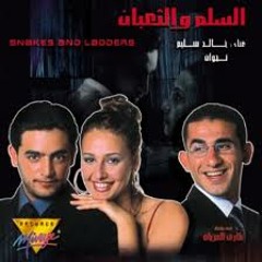 Nagwan - ana habeet - انا حبيت اغنية فيلم السلم والثعبان