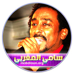 USAسامي المغربي - ابيت الناس - عمارمدنيMP3