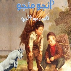 Anju Manju Urdu Audio Story Book
