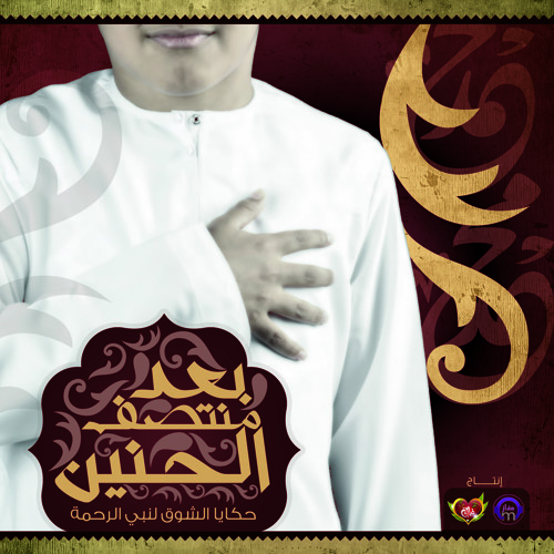 خاطرة: لَك ياخيرُ البشر .. قريبا