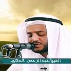 القارئ عبدالرحمن الدلالي3
