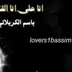 أنا علي انا القتيل - باسم الكربلائي - Lovers1bassim