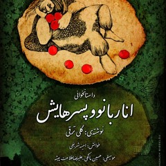 Anarbanoo OST- 3