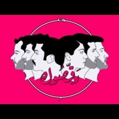 عبده - مشروع ليلى | Abdo - Mashrou' leila