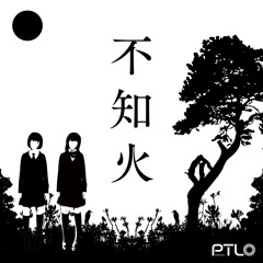 [GUMI+IA] 不知火 (PTL0)