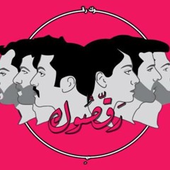 Mashrou' Leila - Taxi (Lyrics)| مشروع ليلى - تاكسي - كلمات