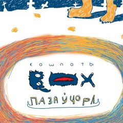 08 Машыны (Machines)