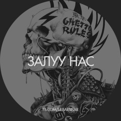 Чоно - Залуу нас