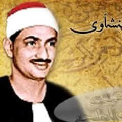تتجافى جنوبهم عن المضاجع  | روعة للشيخ : محمد صديق المنشاوي
