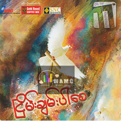 Htaing Khone Lay by Aung La