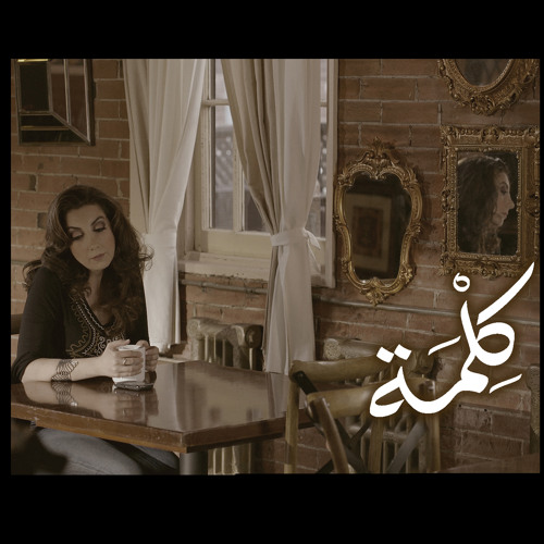 KILMA - كلمة