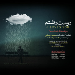 Mohsen Chavoshi - Dooset Dashtam