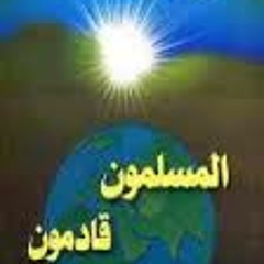 اناشيد منوعة