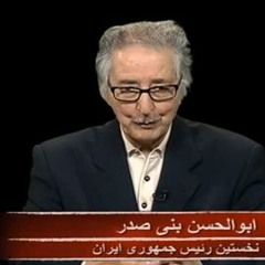92-06-29= « نرمش قهرمانانه یا نوشیدن جام زهر توسط خامنه ای!؟»؛ در گفتگو با بنی صدر