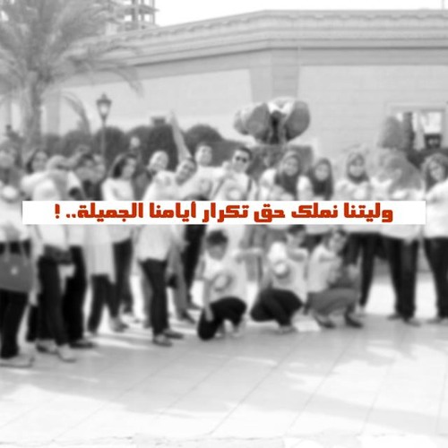 فنون جميلة المنيا 2013قسم ديكور by Basma Alkady Free Listening on