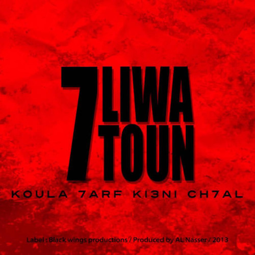 7-toun feat 7liwa - koula 7arf ki3ni ch7al