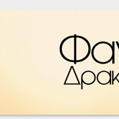 Fani Drakopoulou-Ainte Kosme(Dj Pathius Remix 2013)