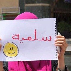 مكَملين ,عاصم امام