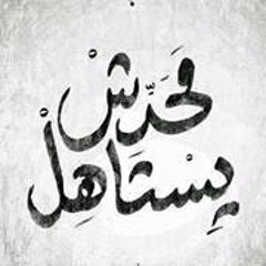 The Amr Ramadan's tracks - روح تامر عاشور (made with Spreaker)