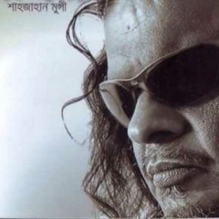 একবার পাইলে জড়াইয়া ধরতামগো