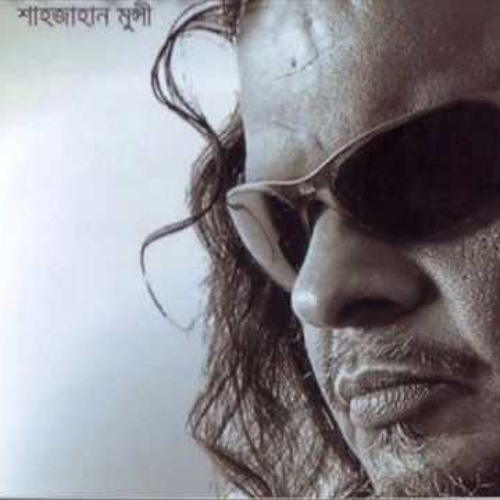 একবার পাইলে জড়াইয়া ধরতামগো