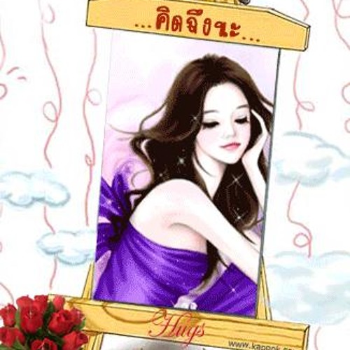 ถ้าฉันหายไป - ธัญญ์