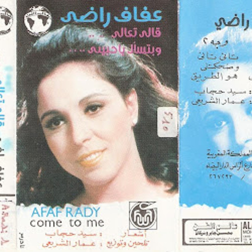 وبتسأل يا حبيبي