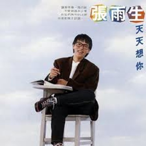 張雨生 - 天天想你
