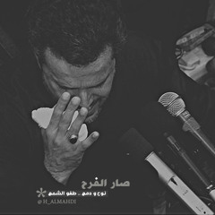 مَد طوله إويه طُولك حتى صبره إيعيش - باسم الكربلائي