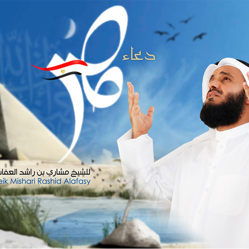 نشيد دعاء مصر♥ مشارى راشد العفاسى