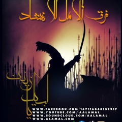 لبيك يا زينب