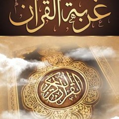 قصة حياة عثمان رضي الله عنه مع المنافقين و الفتن اللتي ظهرت في عهده - للشيخ نبيل العوضي