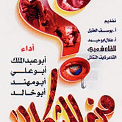 Man Lethkala - من للثكالى