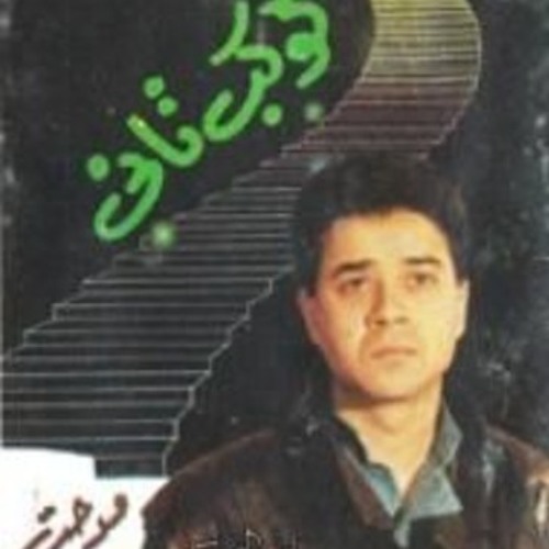 مدحت صالح_بحلم على قدي 1988
