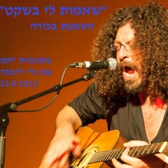 השמעת בכורה "שאמות לי בשקט", אצל גדי ליבנה, "במרתף של גדי", רדיו 88,