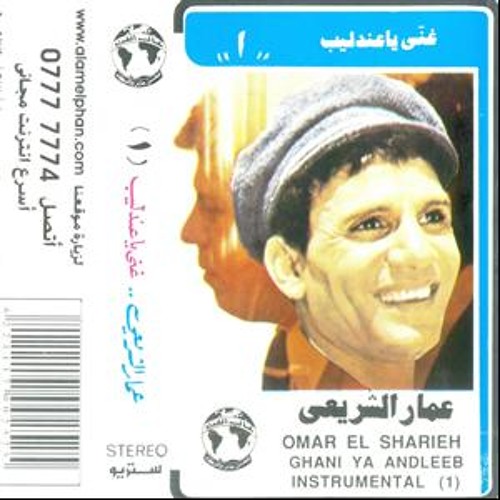 صافيني مره - عمار الشريعي
