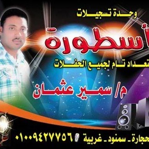 النجم مجدى الشعار والموسيقار حسام حسن وحده تسجيلات الاسطوره سمير عثمان