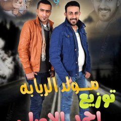 محمد حلمي واحمد الصغير في مولد الربابه تــوزيع دي جي احمد الاصـلـي ريـمـكس